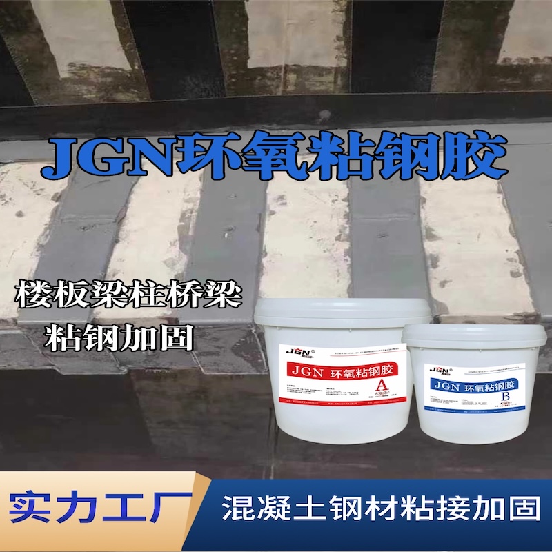 二七JGN环氧粘钢胶